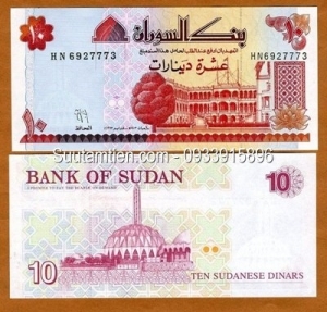 Sudan 10 Dinars 1993