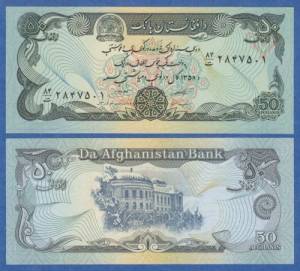Afghanistan 50 P 57 a 1358 (1979) UNC