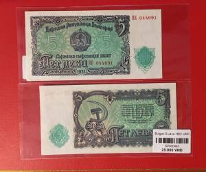 Bulgari 5 Leva 1951 UNC