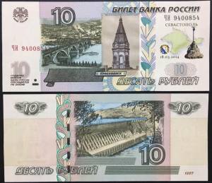 Russia 10 Roubles UNC 2014