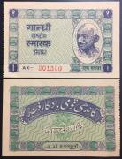An-Do-India-Khadi-1-Rupees-1951-UNC
