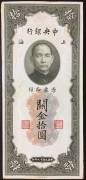 China-10-Customs-Gold-Units-VF-1930