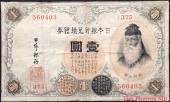 Japan-1-Yen-Nippon-Ginko-F-VF-1916