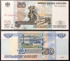 Russia Nga 50 Rubles UNC 1997