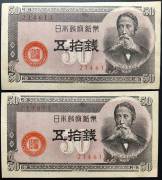 Japan-Nhat-50-Sen-AUNC-UNC-1984