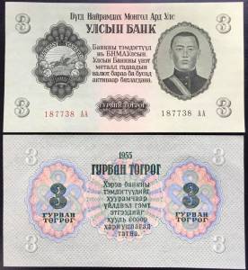 Mongolia 3 Tugrik UNC 1955