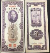 China-50-Customs-Gold-Units-XF-1930