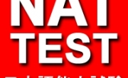 Khai giảng các khóa luyện thi NAT TEST N5,N4,N3