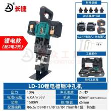 Máy đột lỗ thép dùng pin